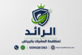 الرائد لمكافحة الحشرات بالرياض 0594261363